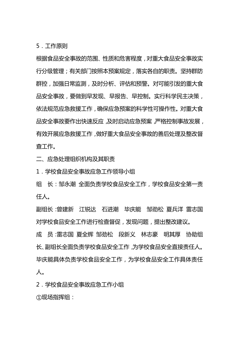 学校食堂食品安全应急预案_第2页
