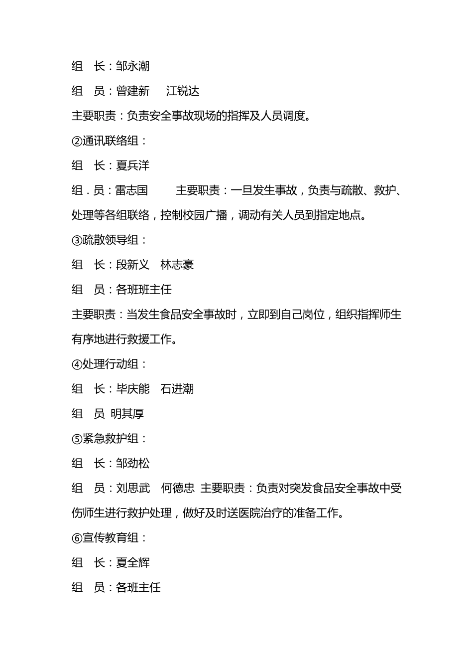 学校食堂食品安全应急预案_第3页