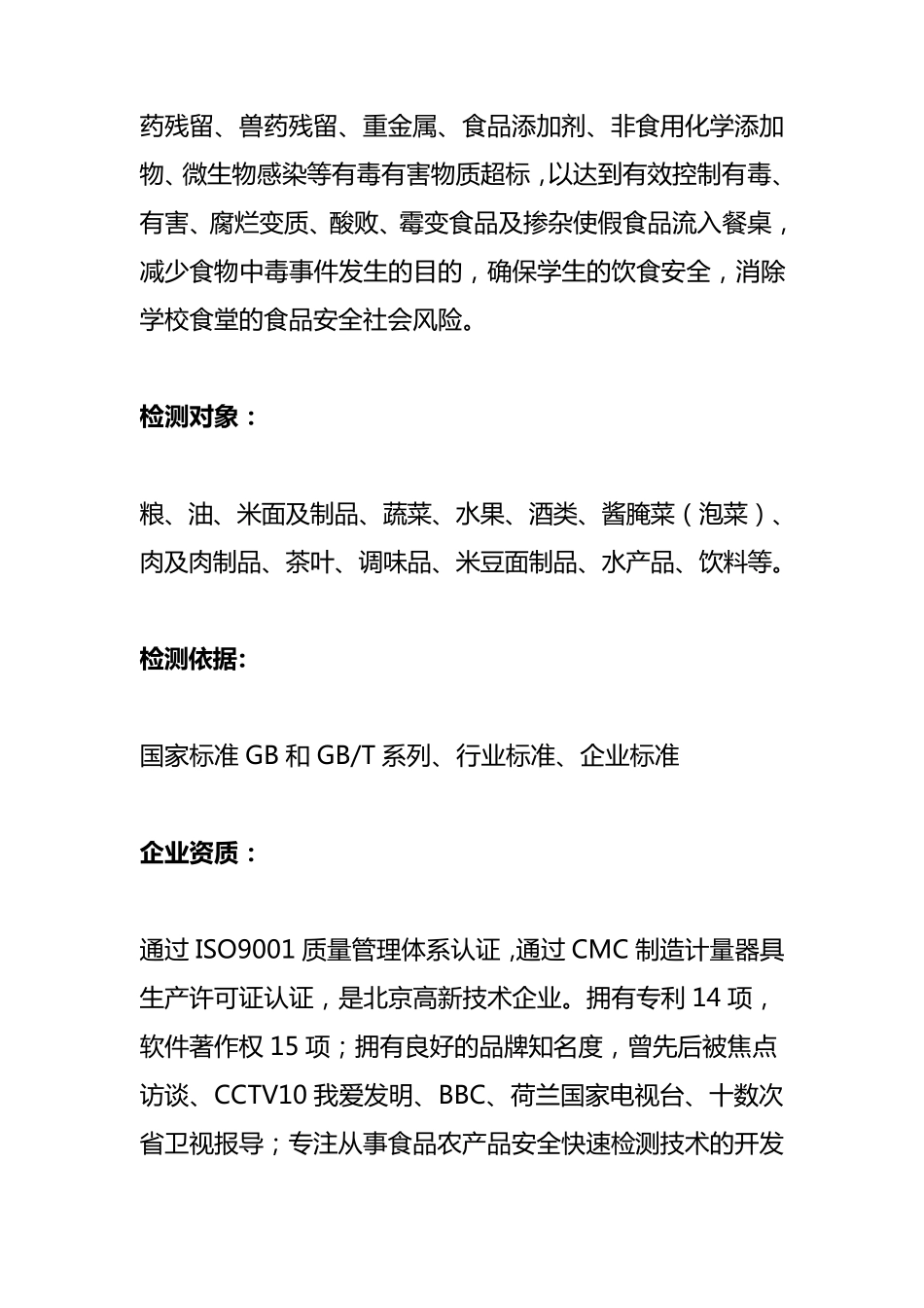 学校食堂食品安全快速检测方案_第2页