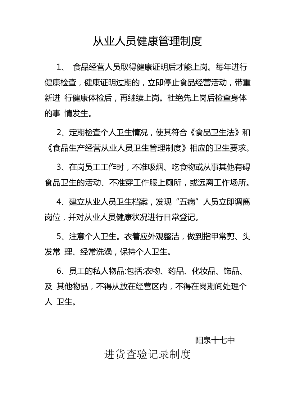 学校食堂食品安全管理制度及应急处置预案_第2页