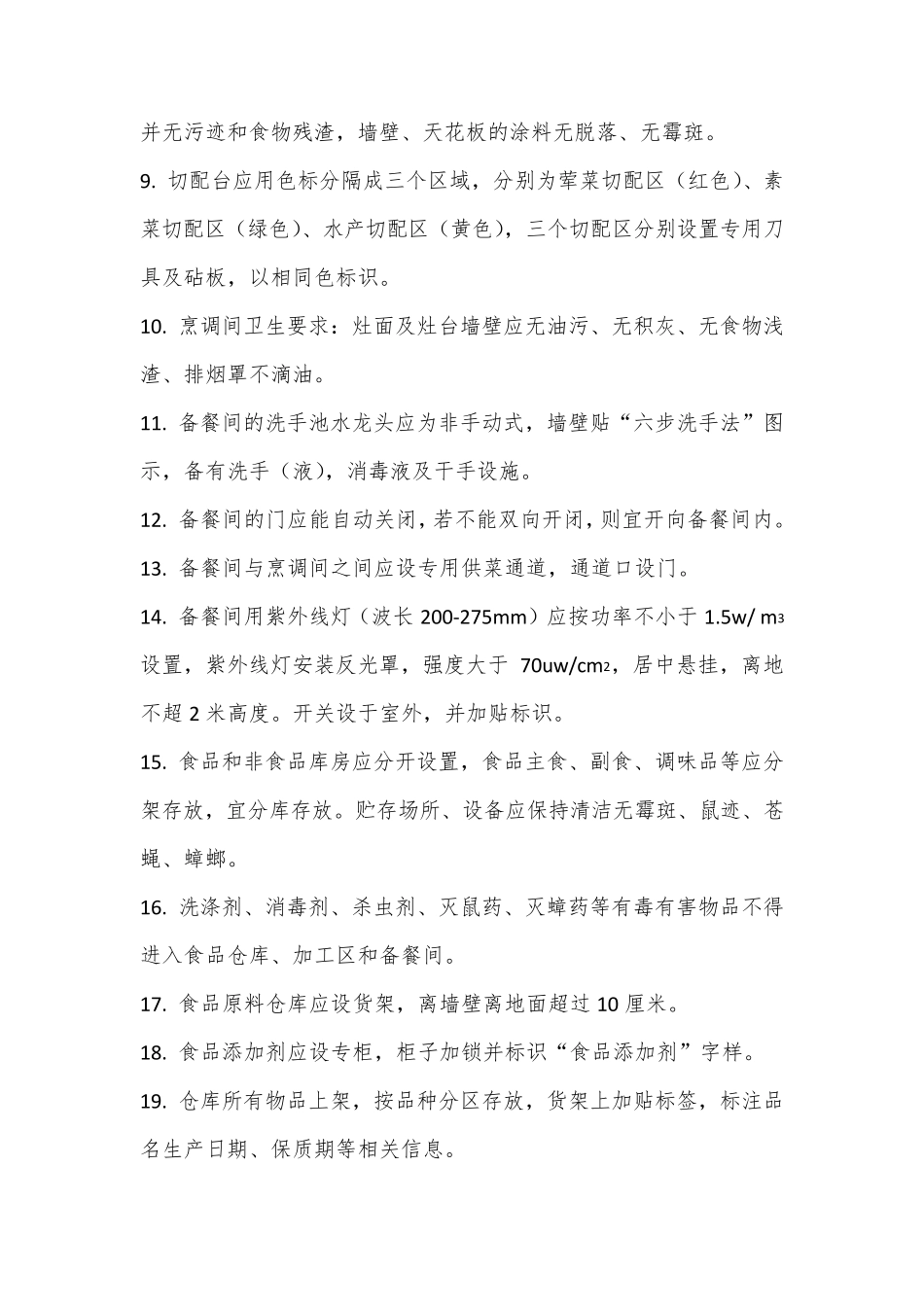 学校食堂食品安全管理培训资料_第2页