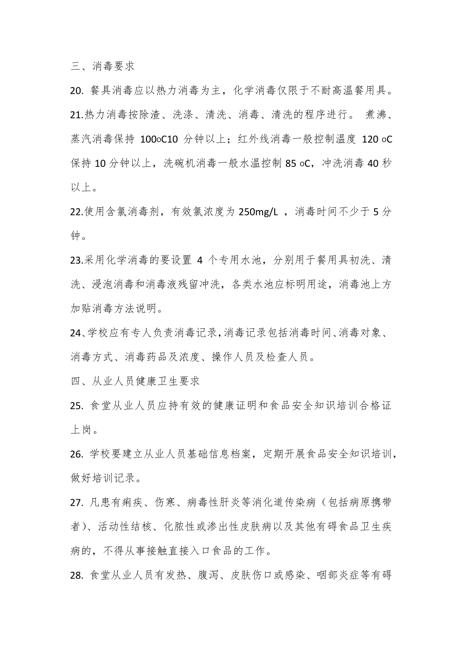 学校食堂食品安全管理培训资料_第3页