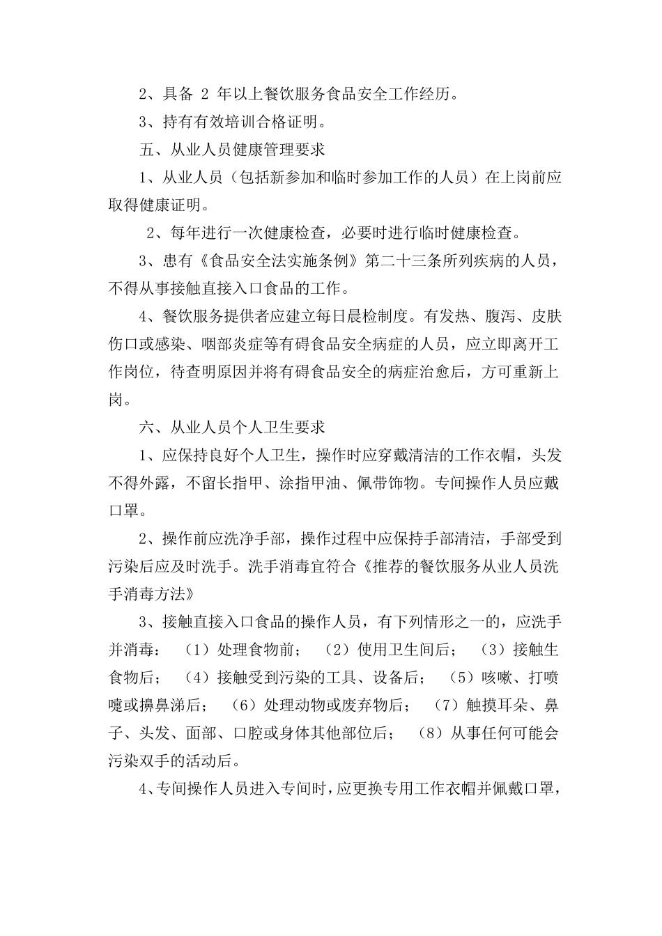 学校食堂食品安全管理规定_第2页