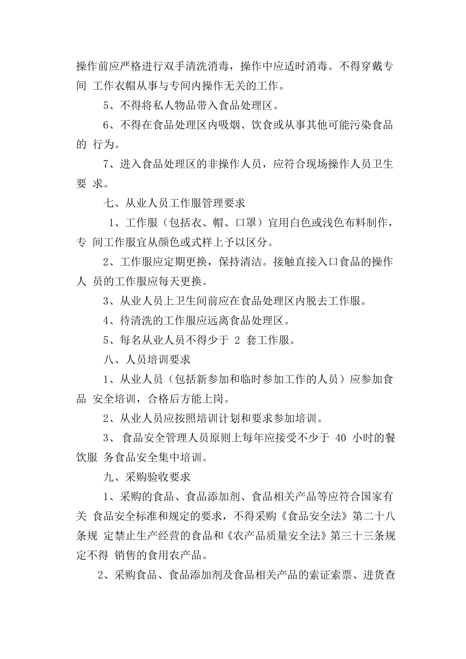 学校食堂食品安全管理规定_第3页