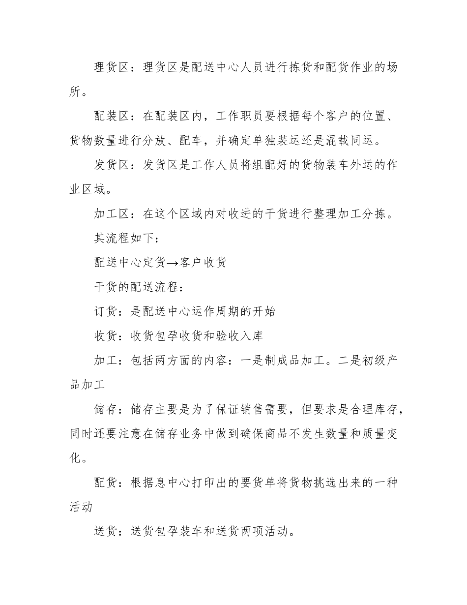 学校食堂食材服务配送计划方案_第2页