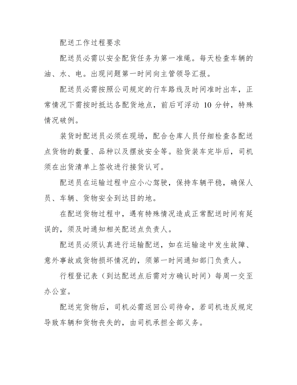 学校食堂食材服务配送计划方案_第3页