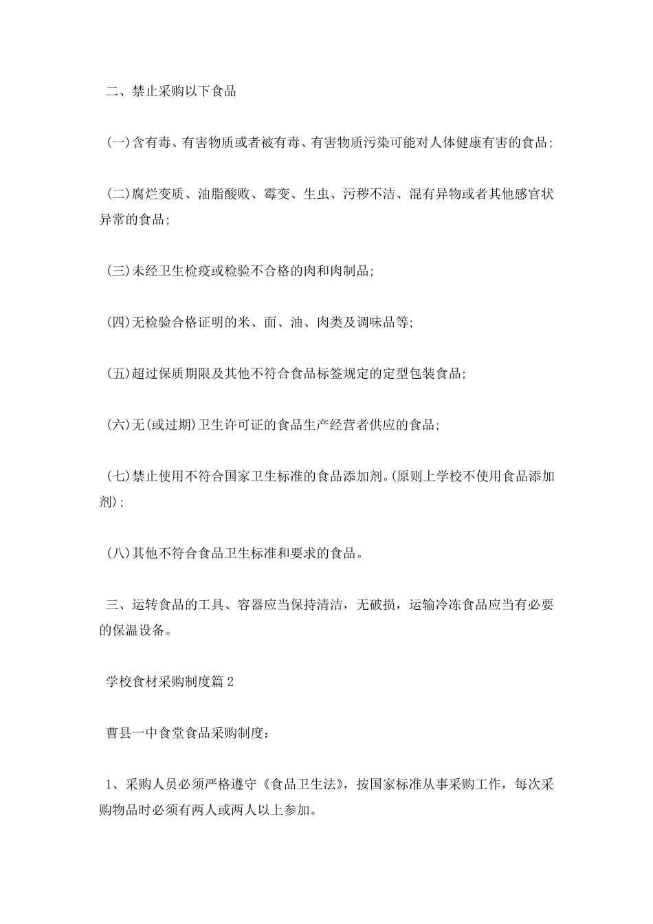 学校食材采购制度_第2页