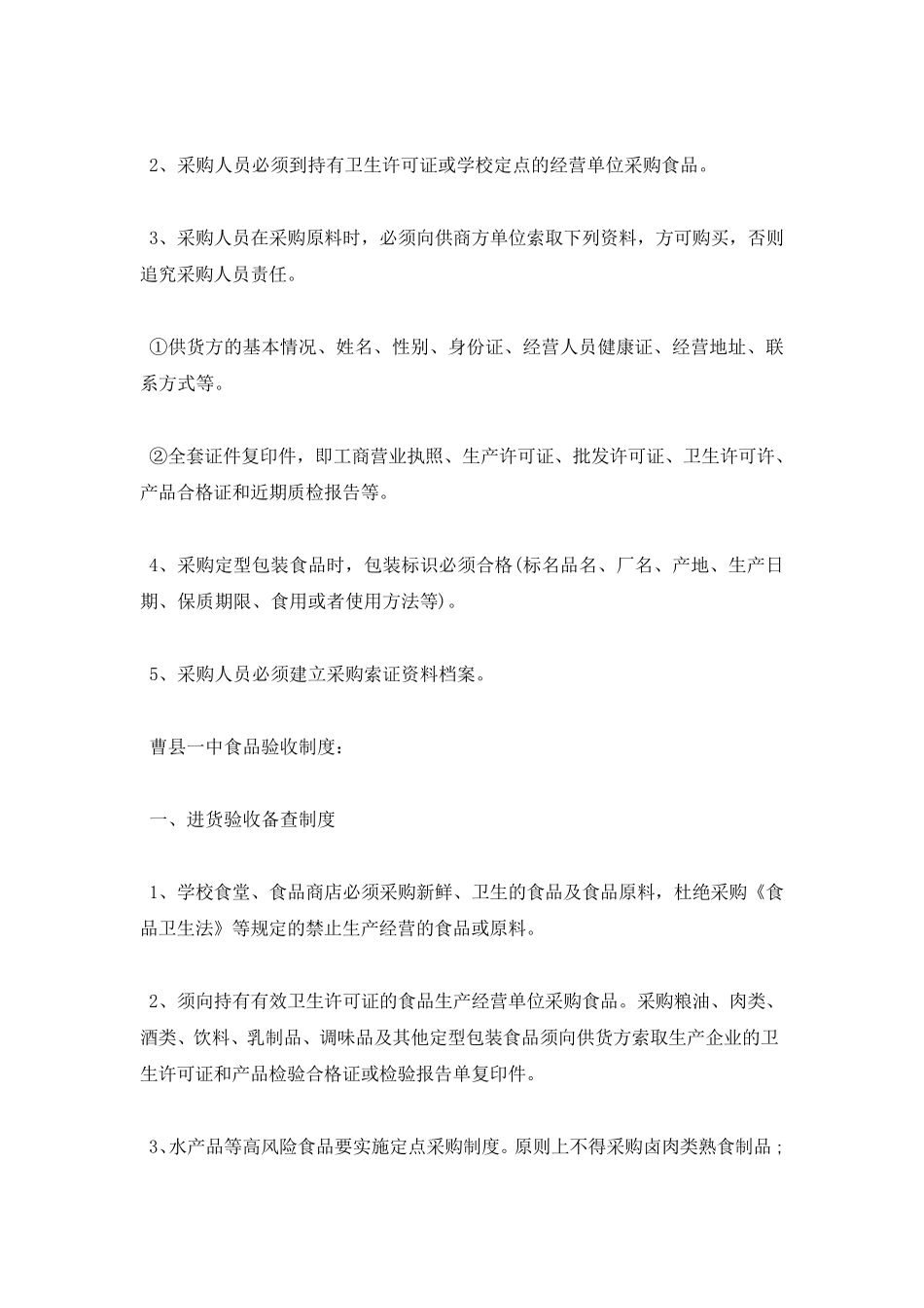 学校食材采购制度_第3页