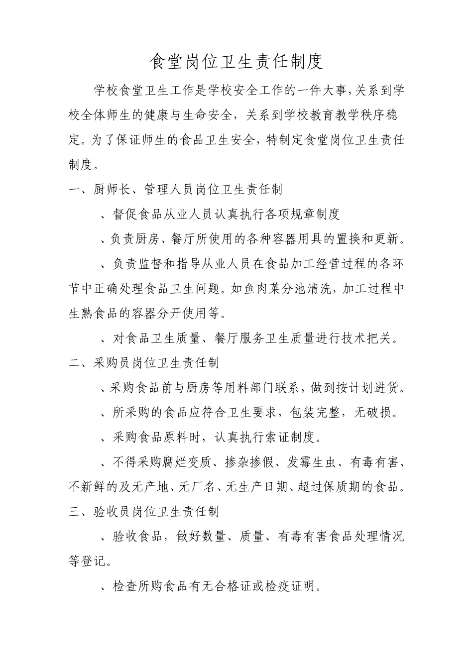 学校餐厅制度_第1页