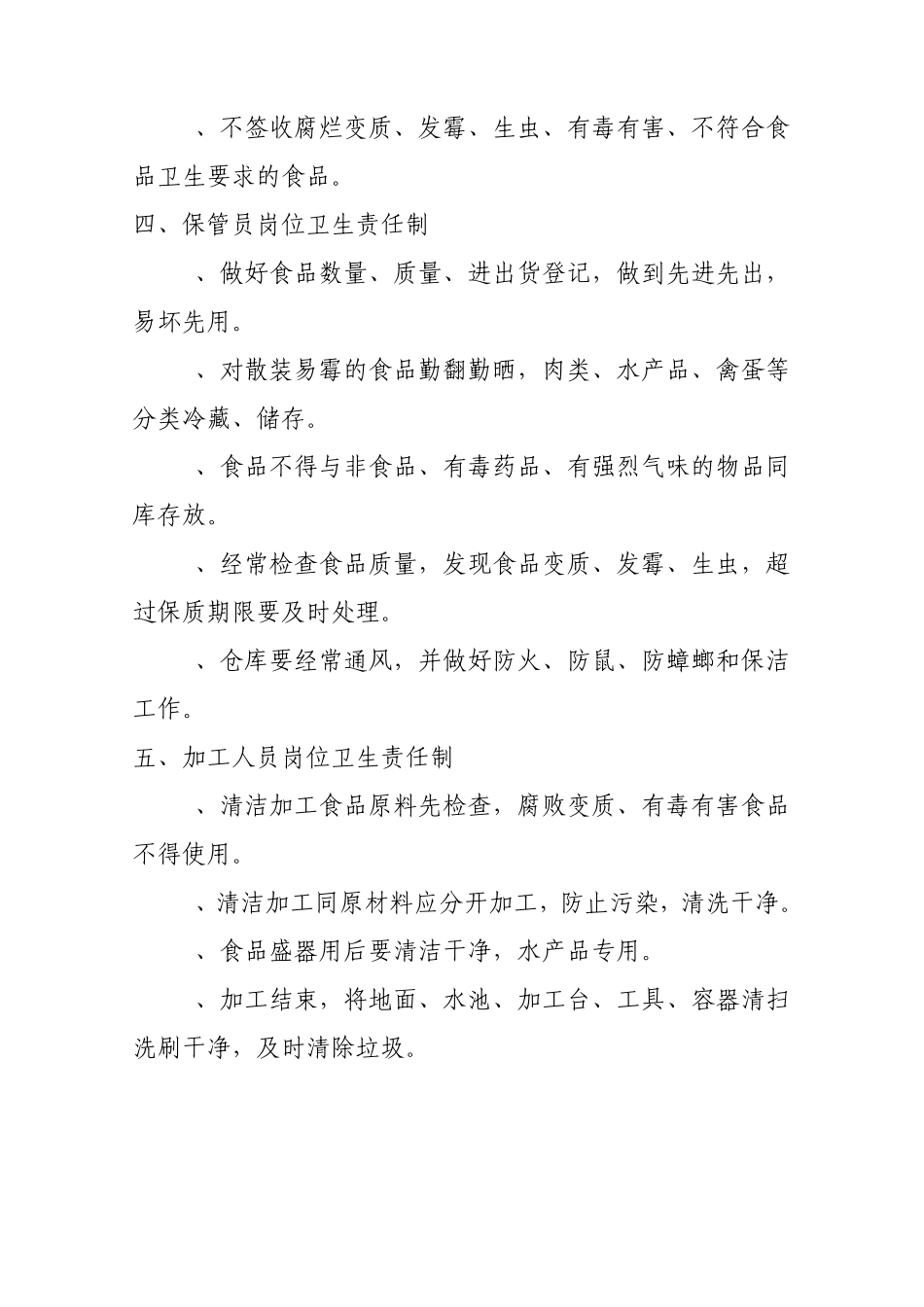学校餐厅制度_第2页