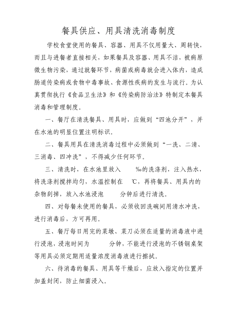 学校餐厅制度_第3页