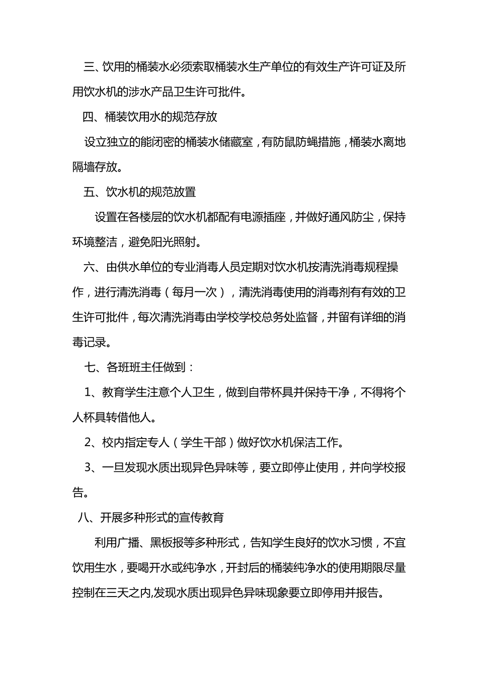 学校饮用水管理组织_第2页