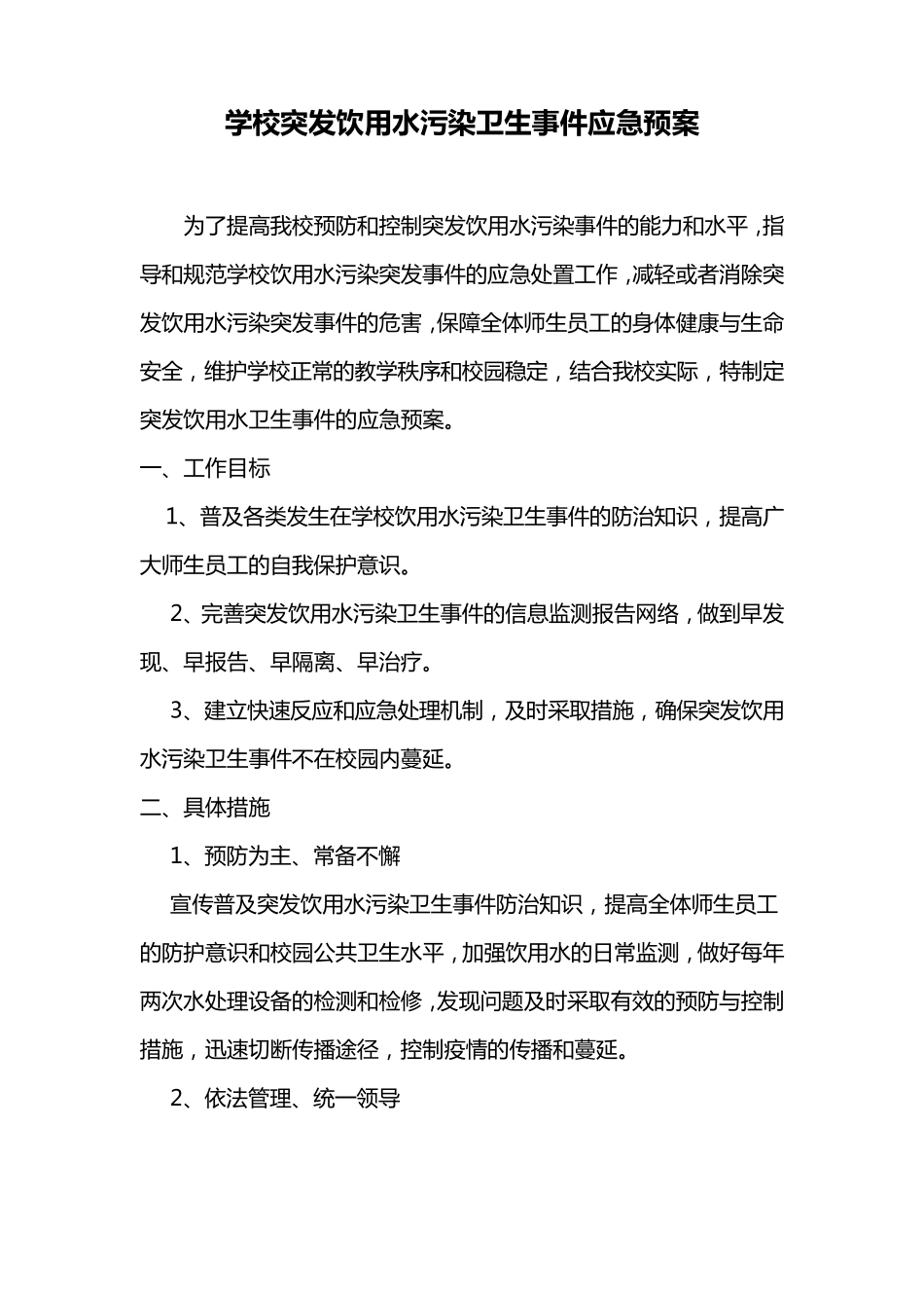 学校饮用水管理组织_第3页