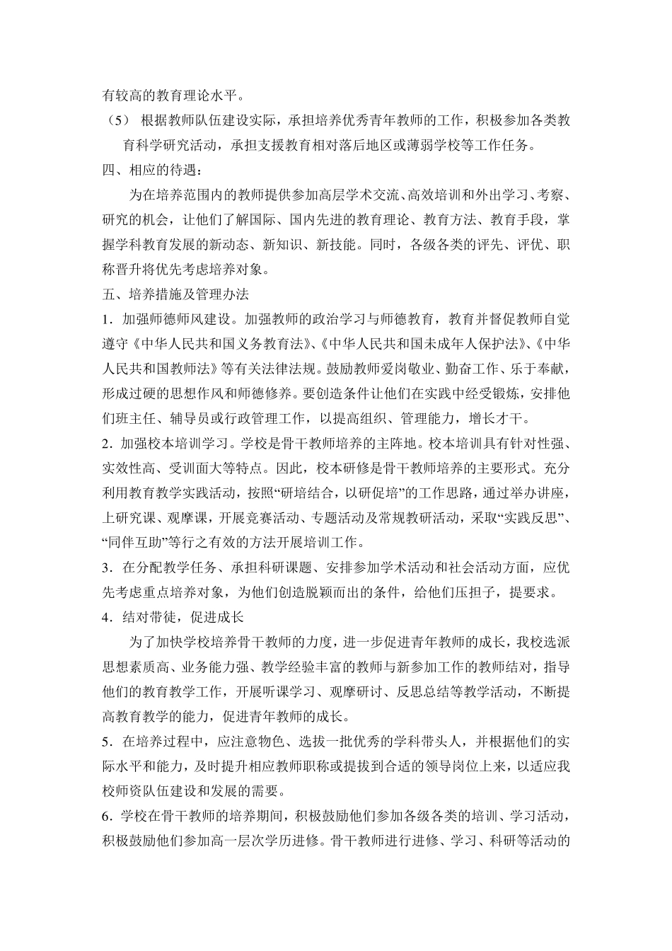 学校骨干教师培养计划及措施_第2页