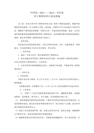学校骨干教师培养计划及措施