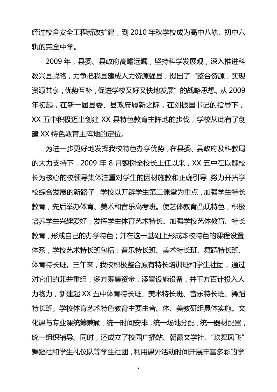 学校高中部多样化发展的调研报告_第2页