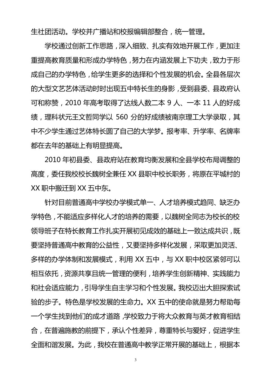 学校高中部多样化发展的调研报告_第3页