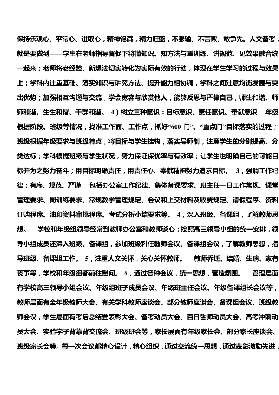 学校高三备考在营造氛围_第2页