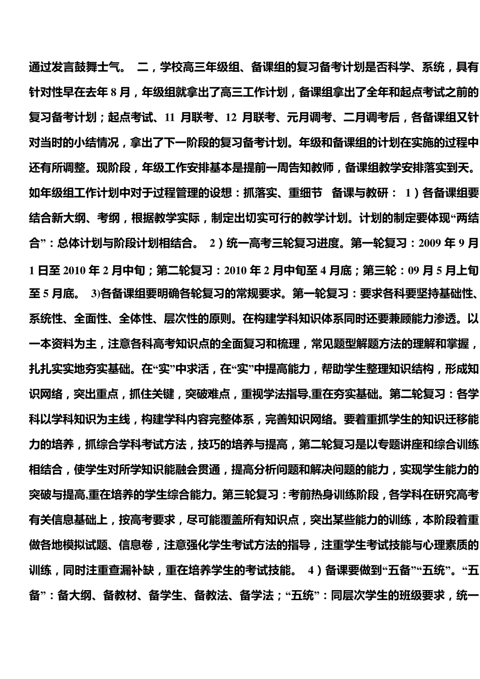 学校高三备考在营造氛围_第3页