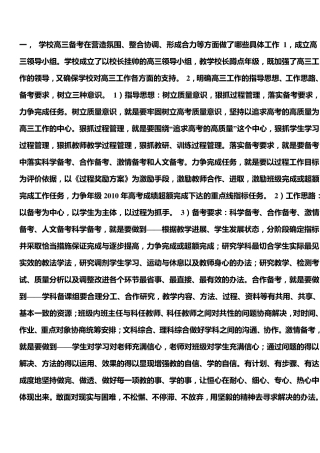 学校高三备考在营造氛围