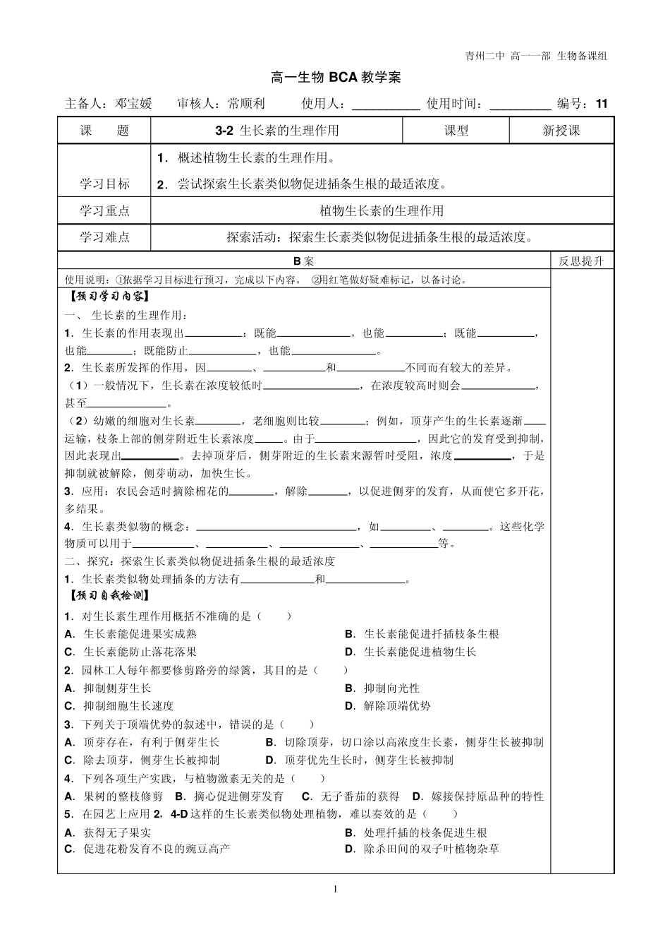 学案1132生长素的生理作用_第1页