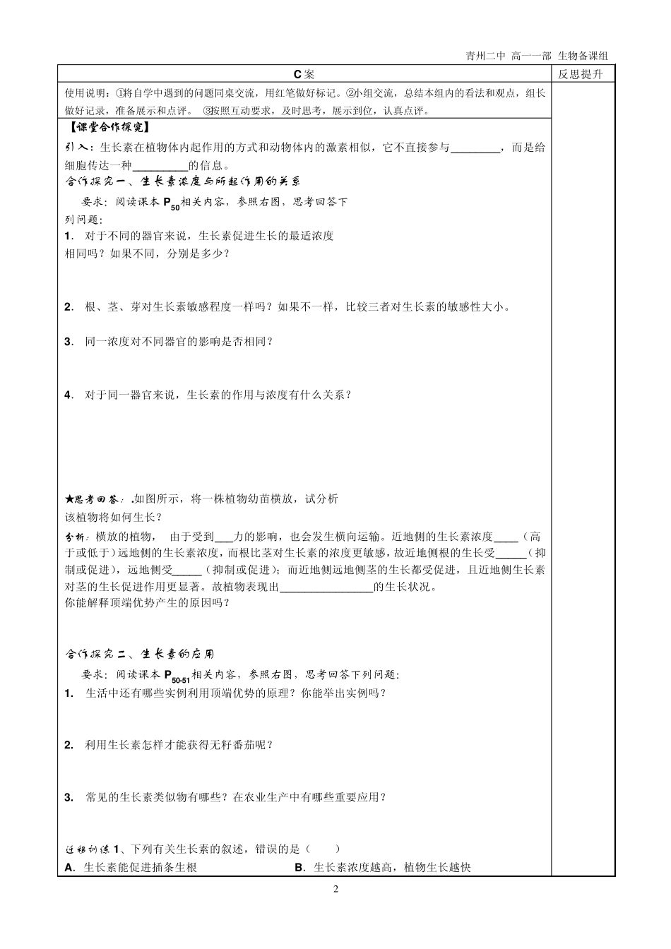 学案1132生长素的生理作用_第2页
