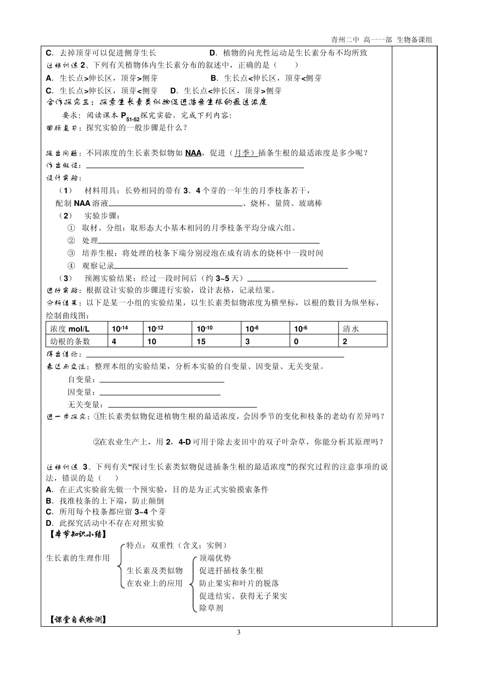 学案1132生长素的生理作用_第3页