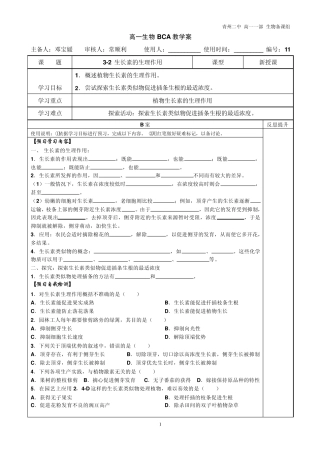 学案1132生长素的生理作用
