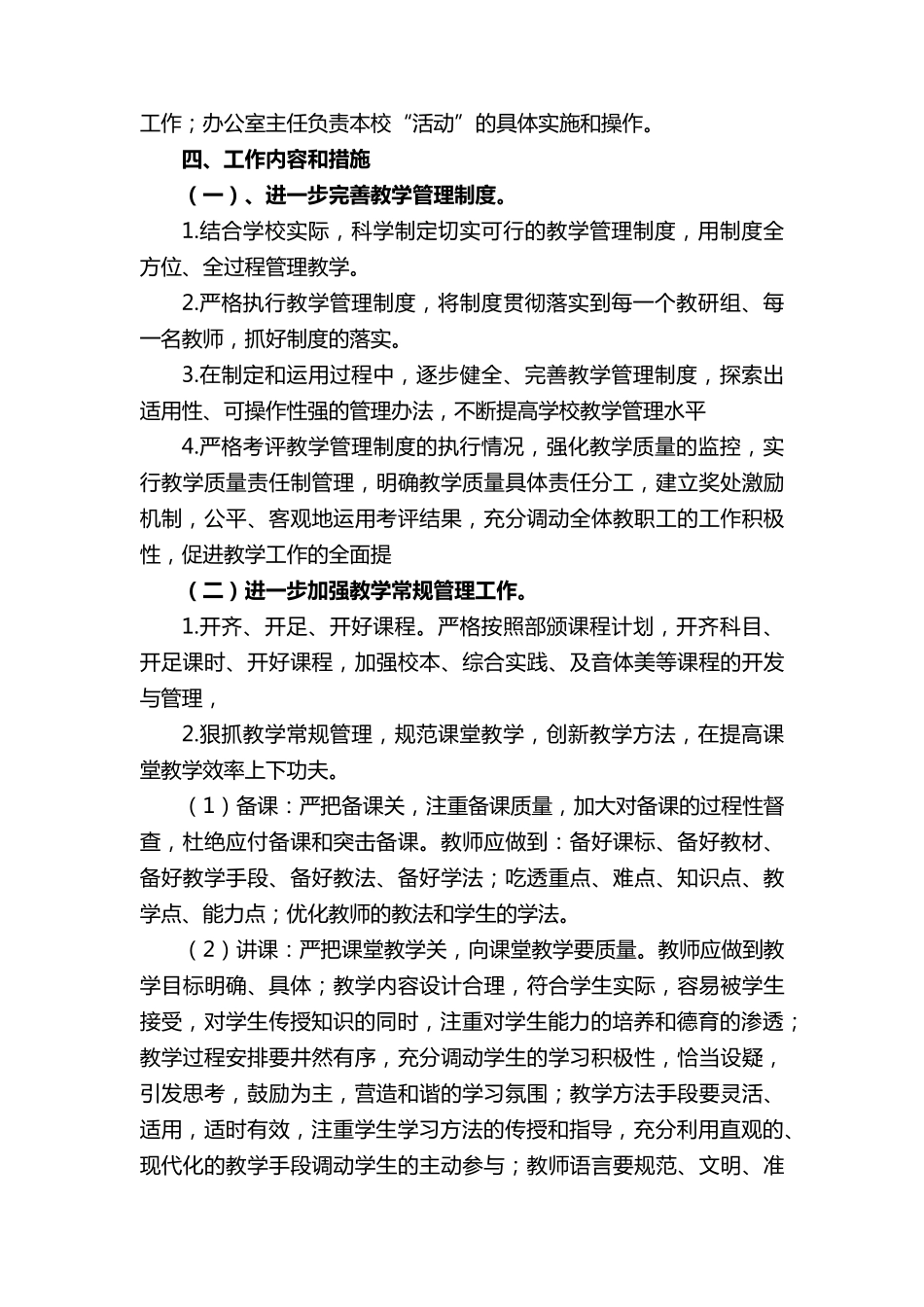 学校高质量发展方案_第2页