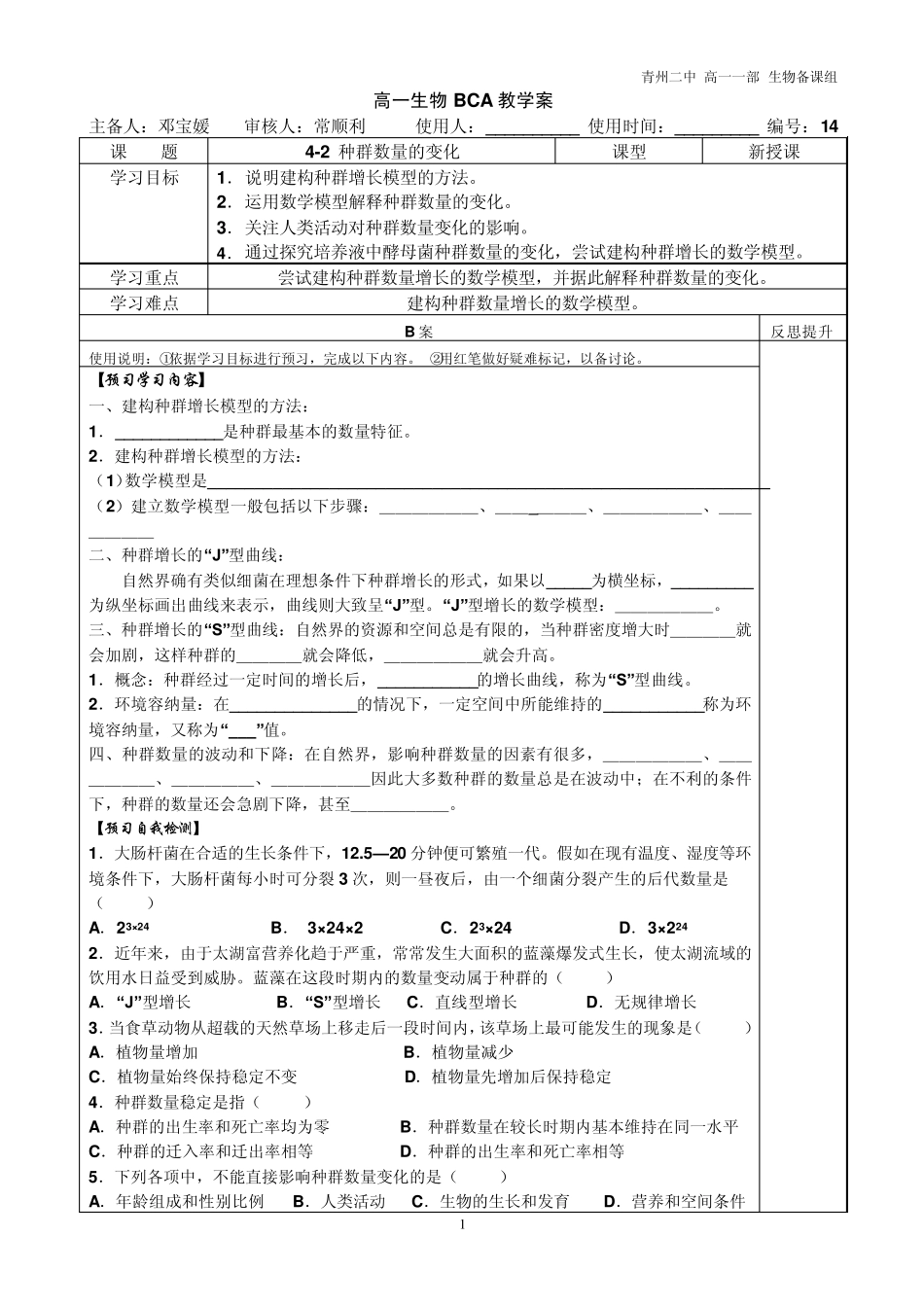 学案1442种群数量的变化_第1页