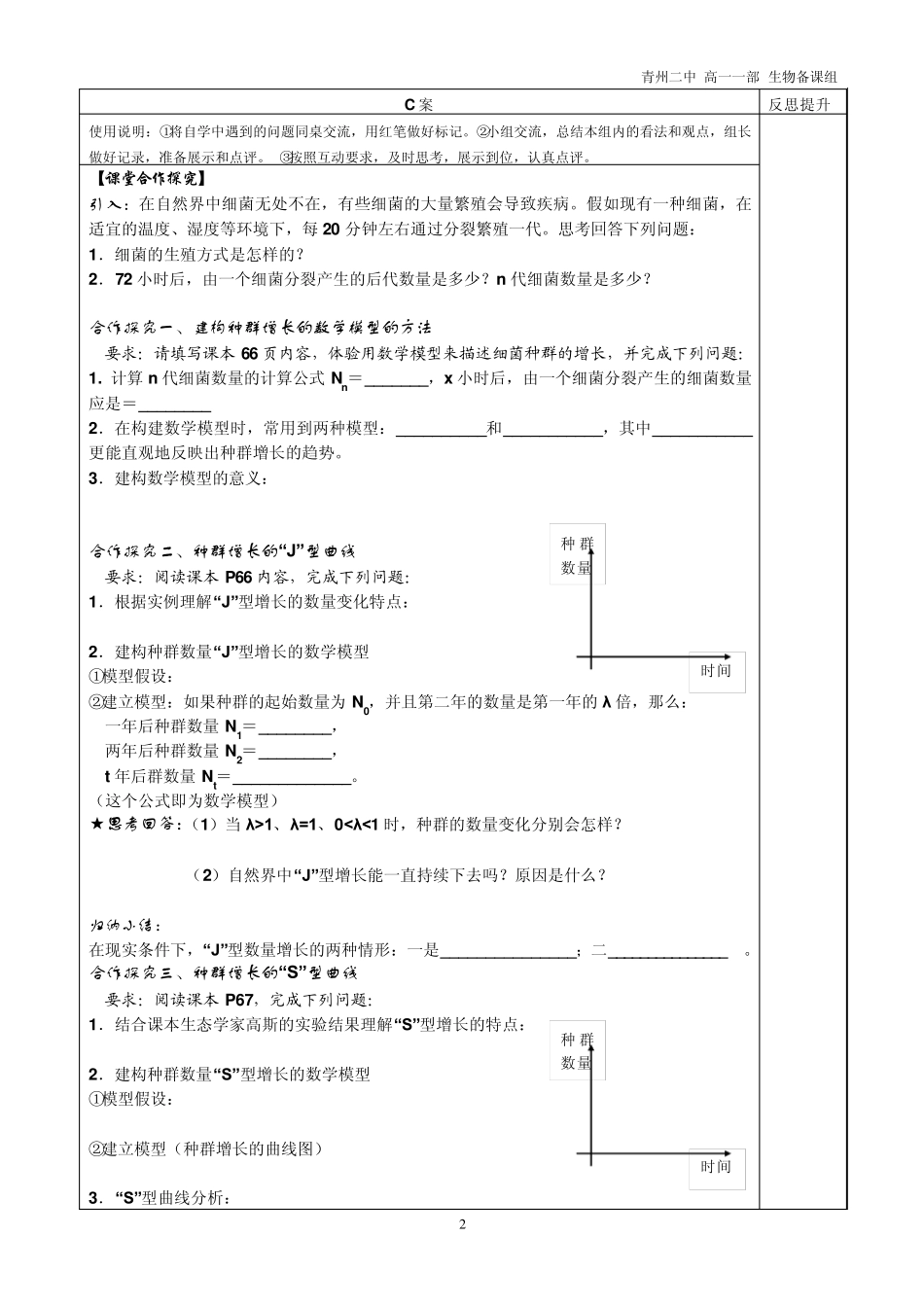 学案1442种群数量的变化_第2页