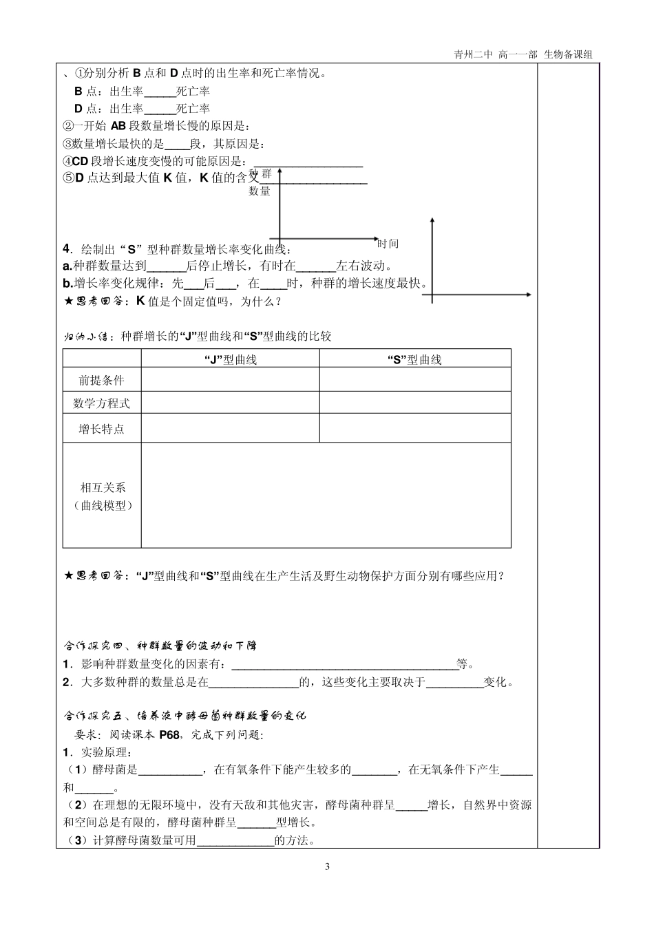 学案1442种群数量的变化_第3页
