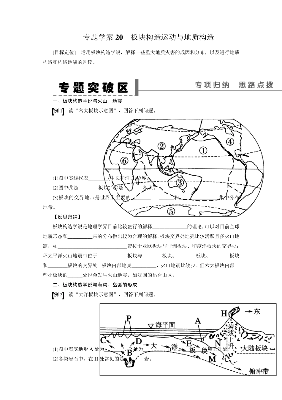 学案20板块构造运动与地质构造_第1页