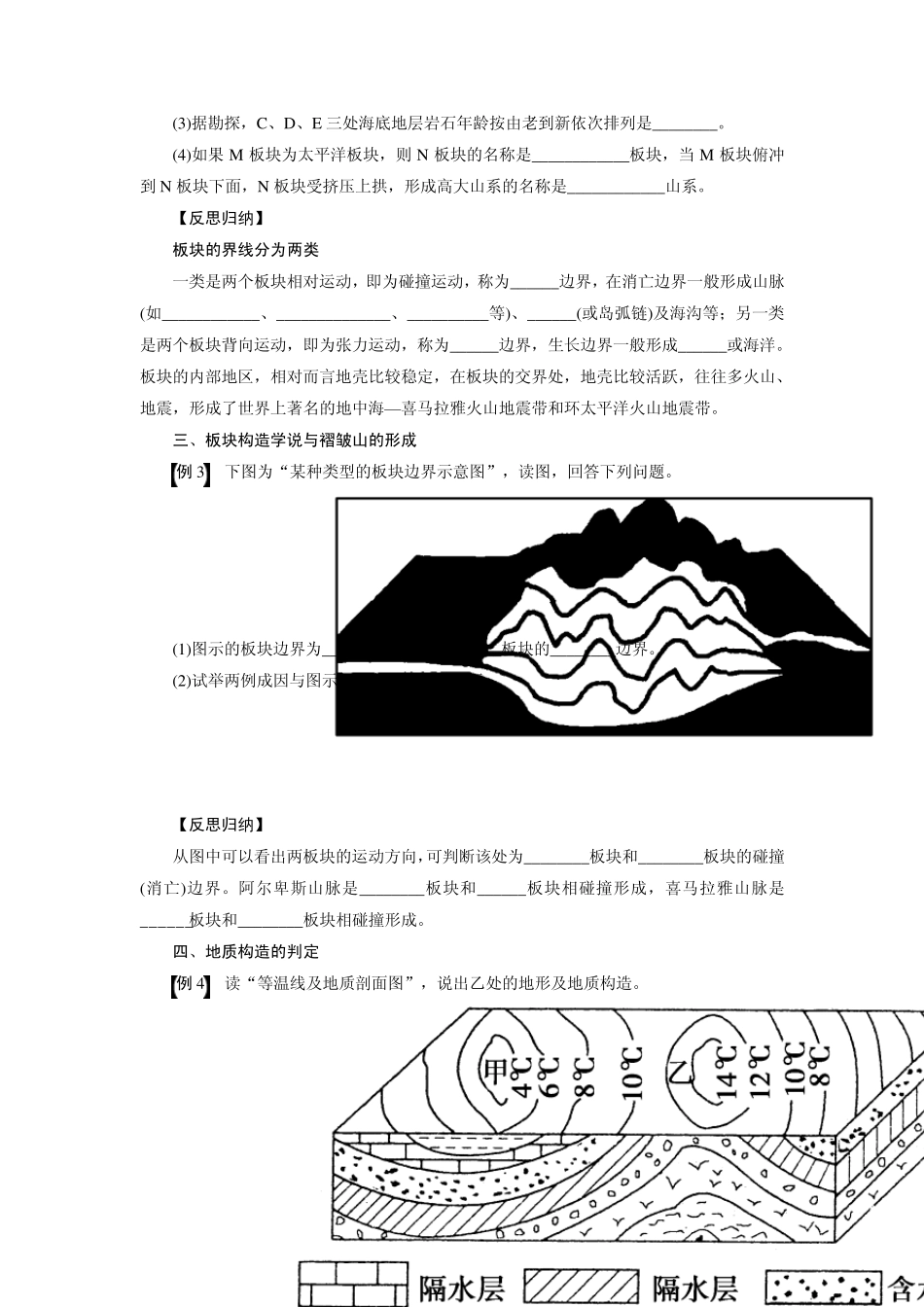 学案20板块构造运动与地质构造_第2页