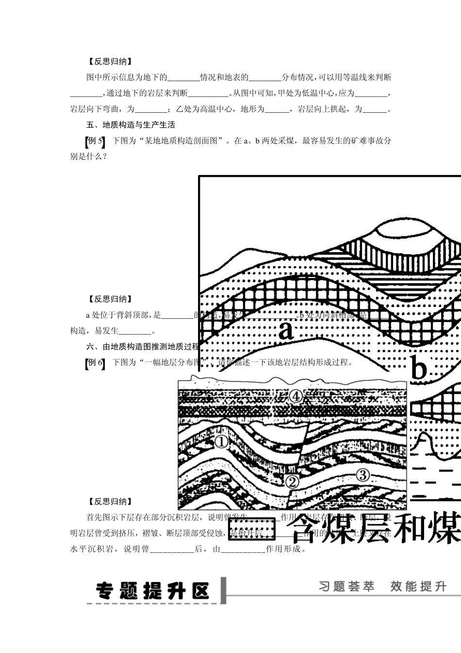 学案20板块构造运动与地质构造_第3页