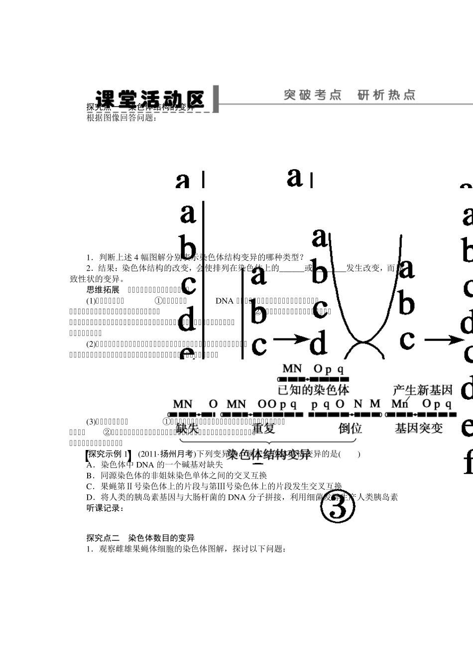 学案28染色体变异_第2页