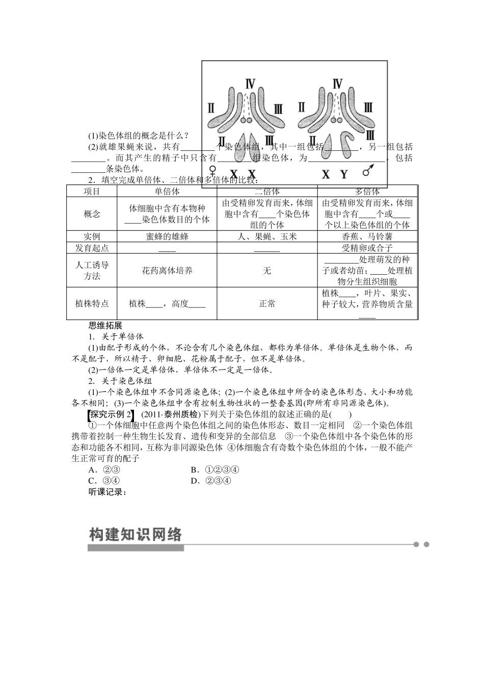 学案28染色体变异_第3页