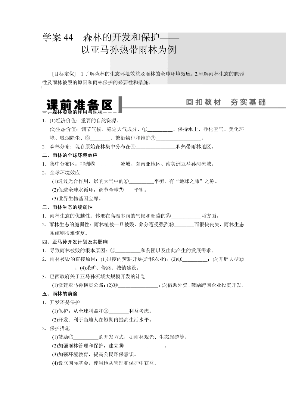 学案44森林的开发和保护_第1页