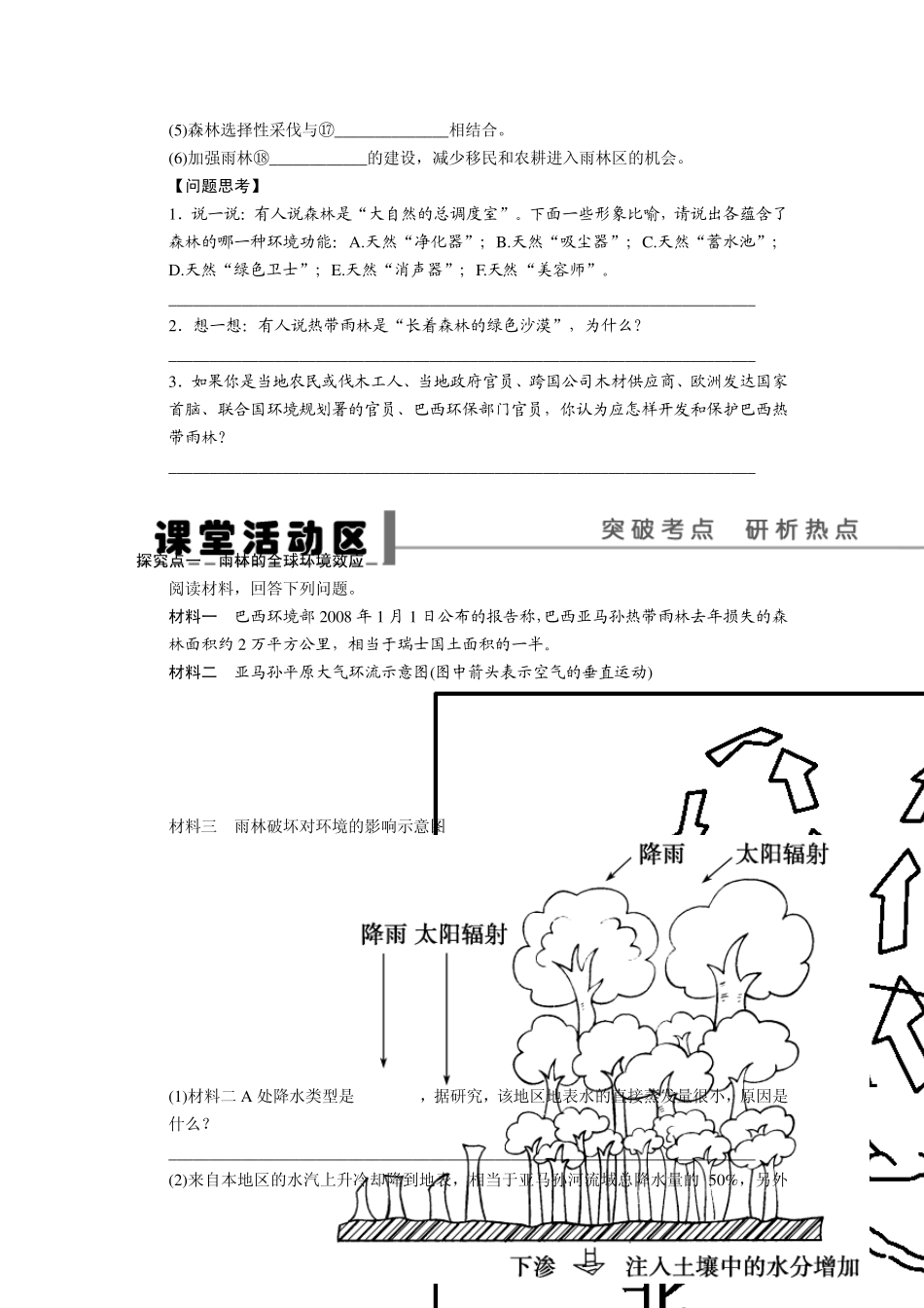 学案44森林的开发和保护_第2页