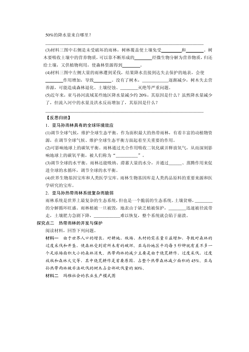 学案44森林的开发和保护_第3页