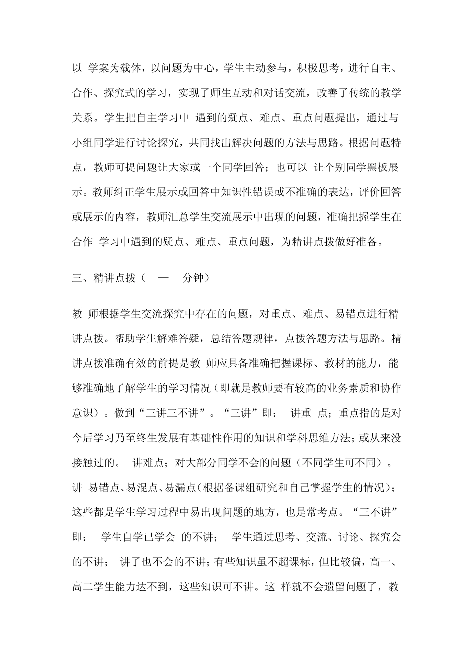 学案导学五步教学法_第2页