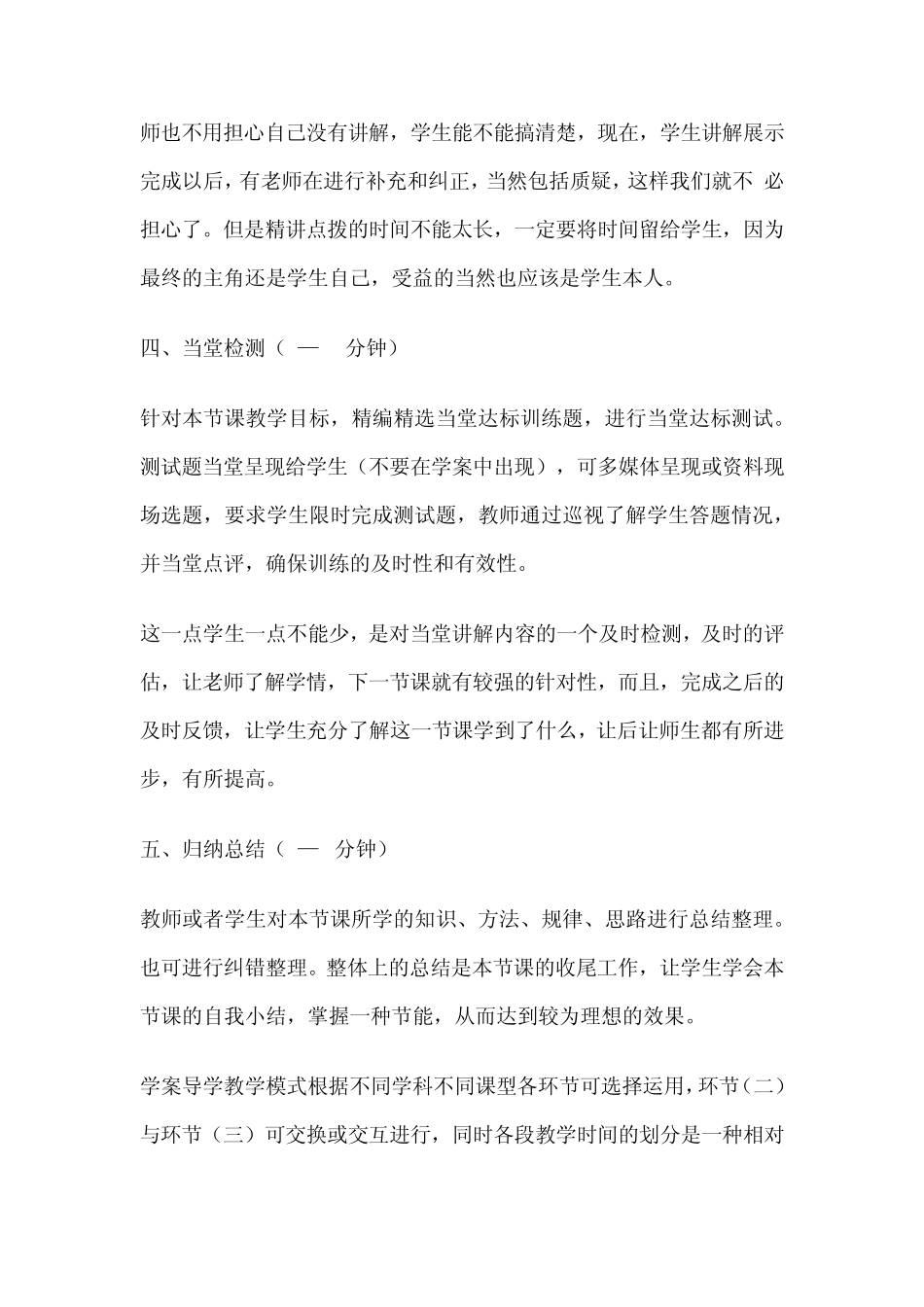 学案导学五步教学法_第3页