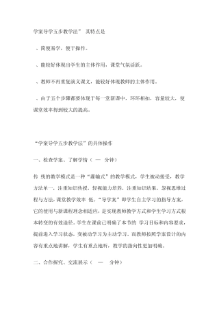 学案导学五步教学法