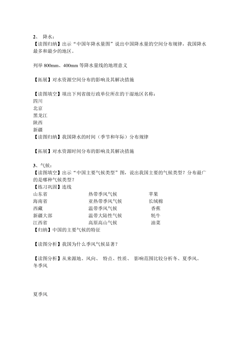 学案中国的气候导学案_第2页