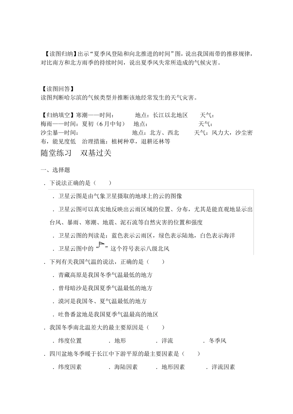 学案中国的气候导学案_第3页