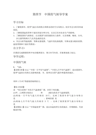 学案中国的气候导学案