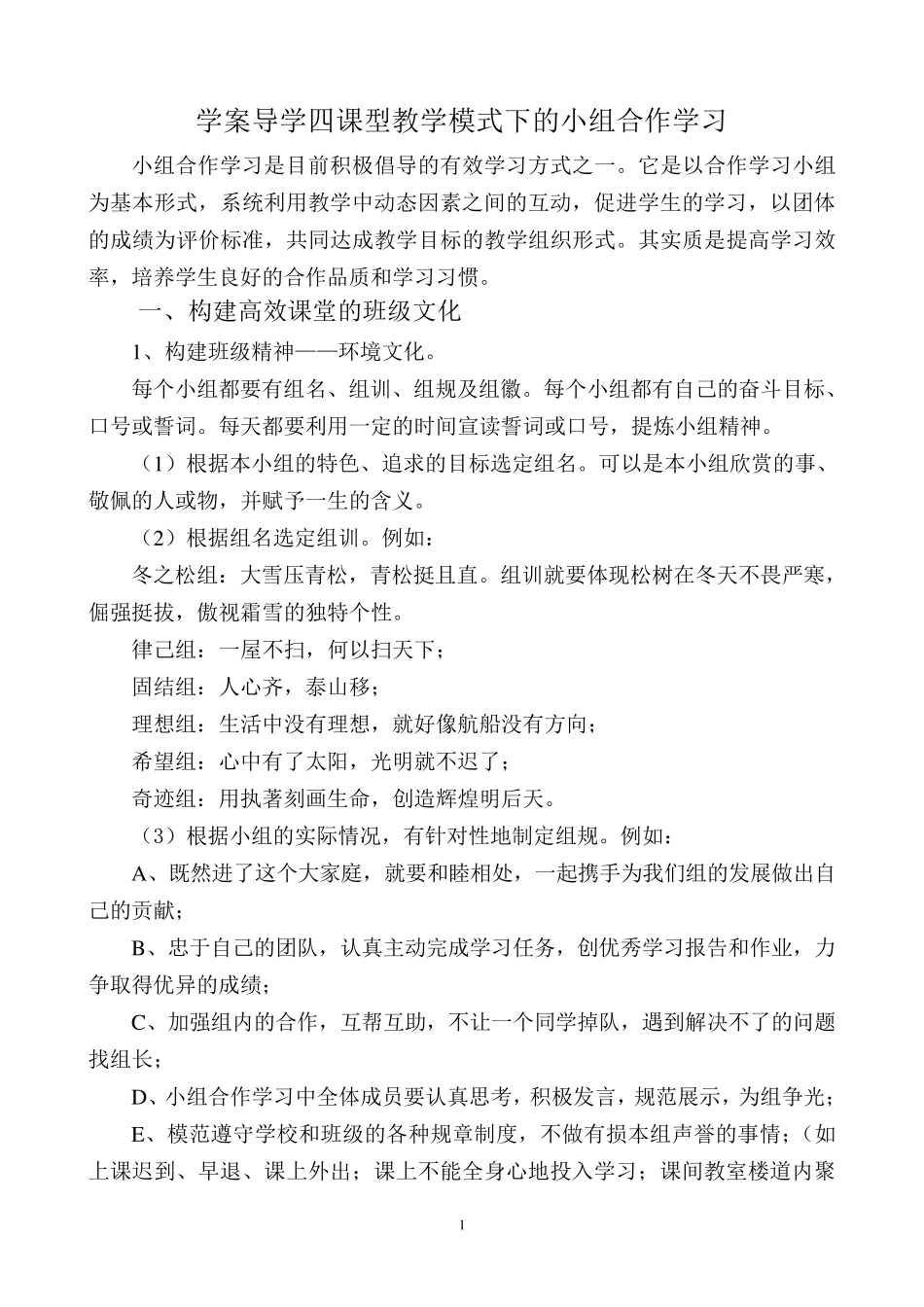 学案导学四课型教学模式下的小组合作学习_第1页