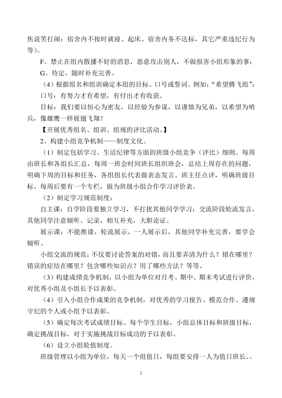 学案导学四课型教学模式下的小组合作学习_第2页