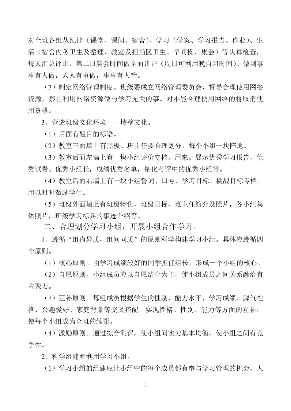 学案导学四课型教学模式下的小组合作学习_第3页