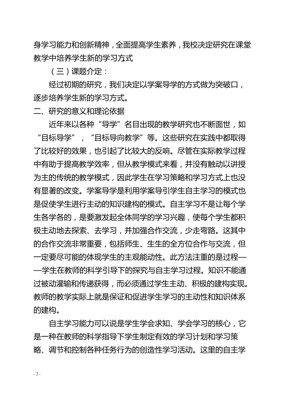 学案导学科研课题结题报告_第2页